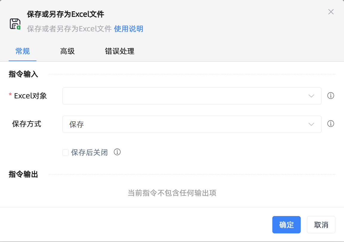 保存或另存为Excel文件