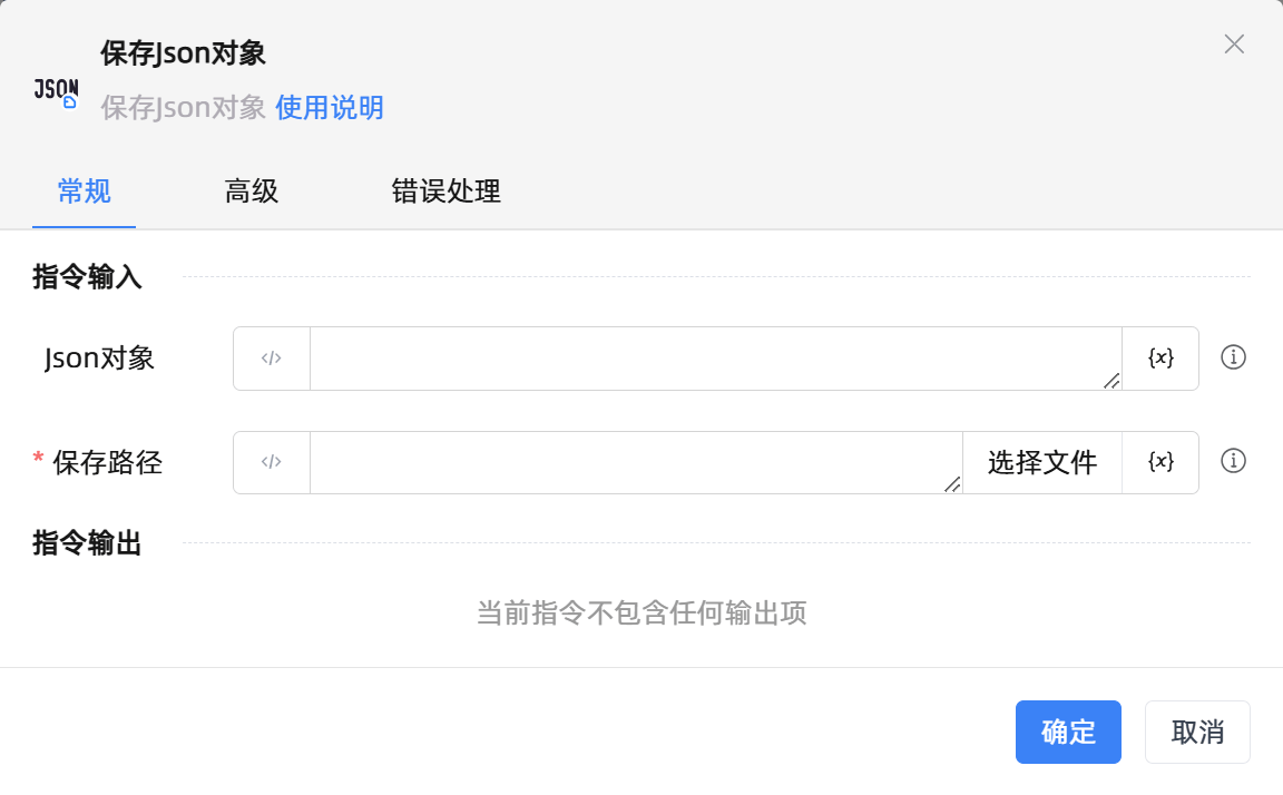 保存Json对象