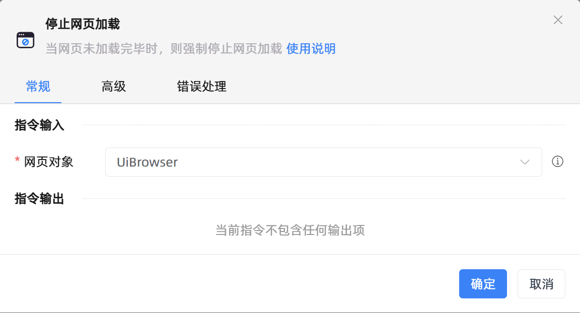 停止网页加载