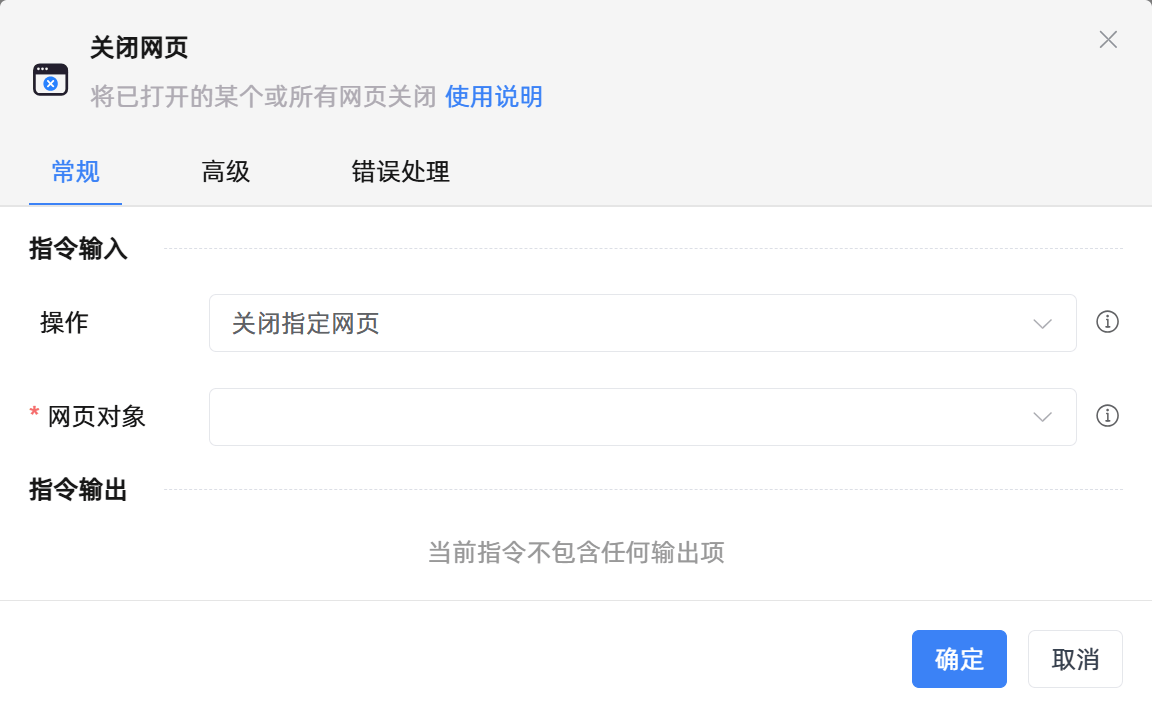 关闭网页