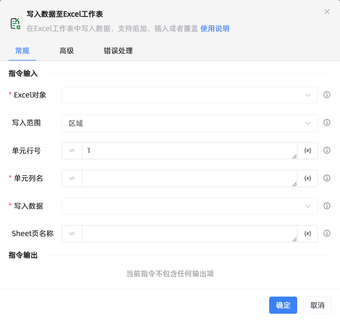 写入数据至Excel工作表