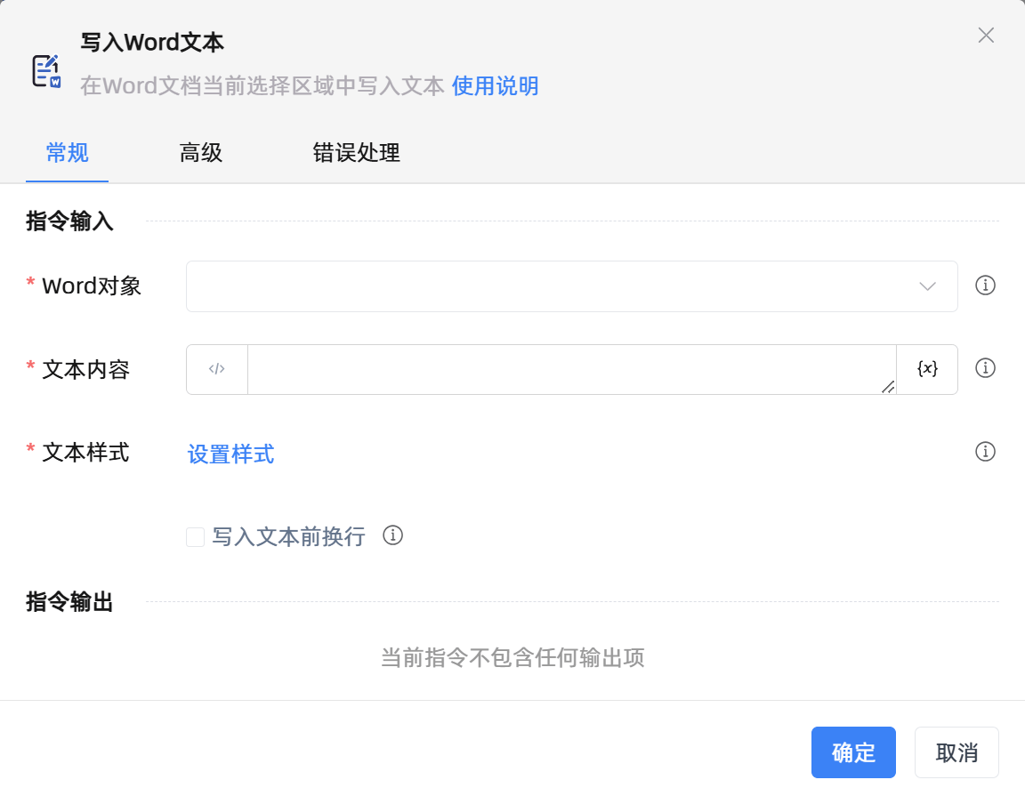 写入Word文本