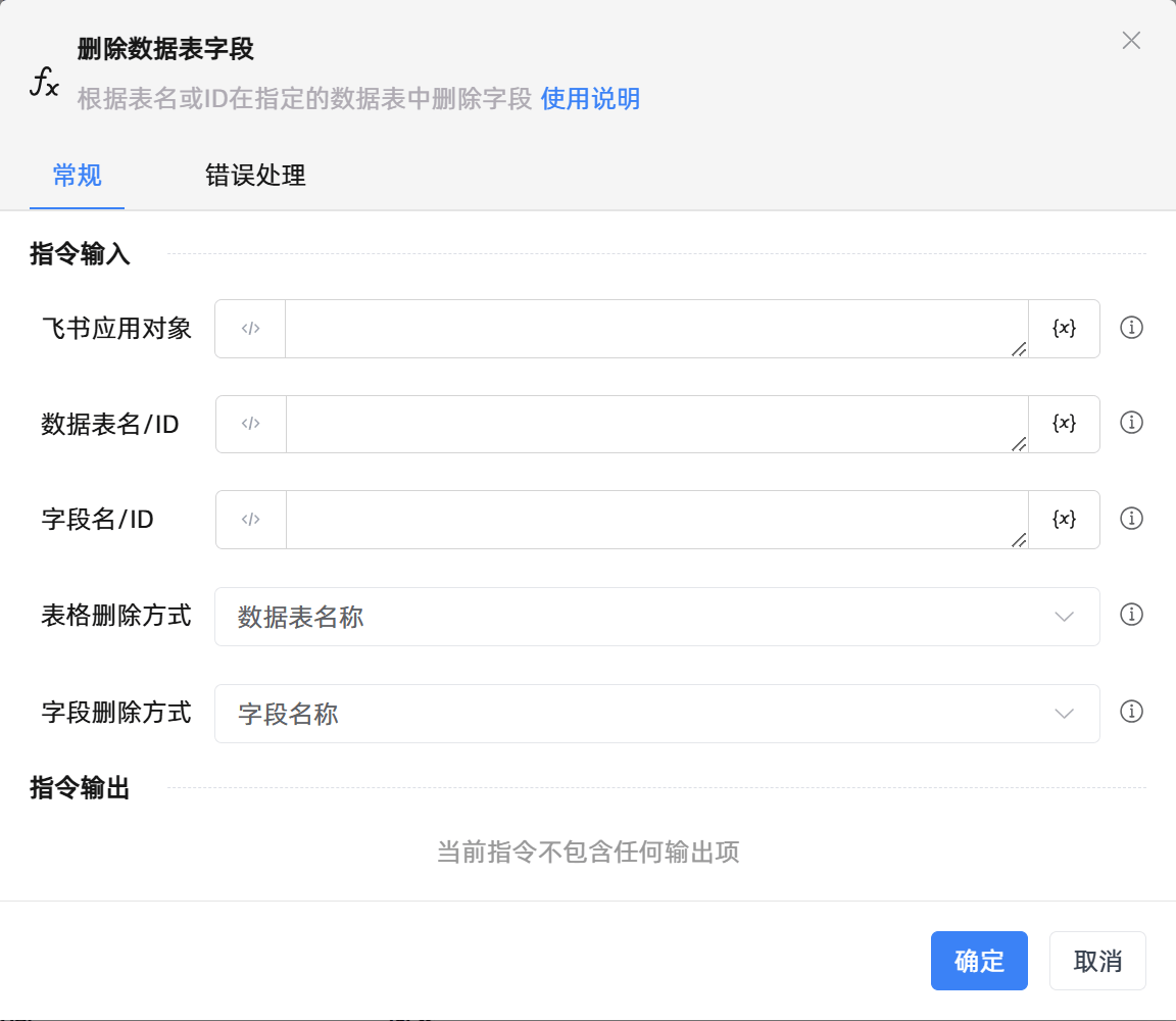 删除数据表字段
