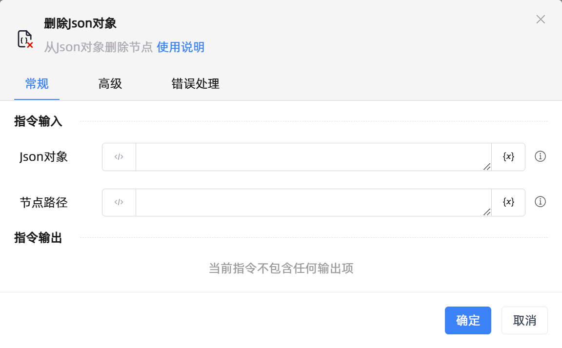 删除Json对象