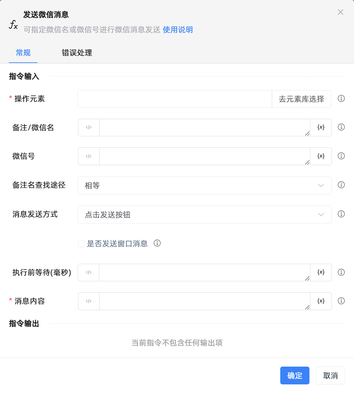 发送微信消息