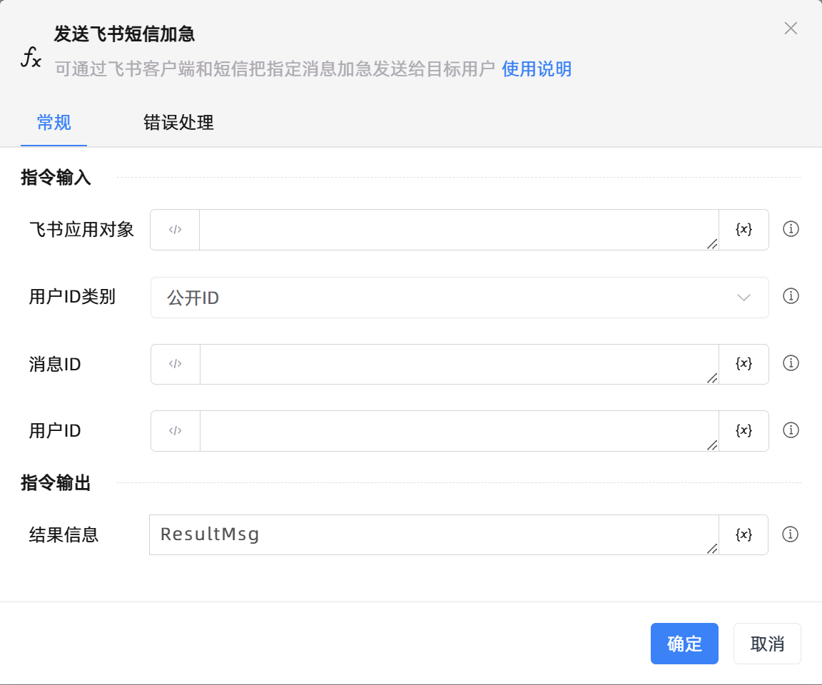 发送飞书短信加急