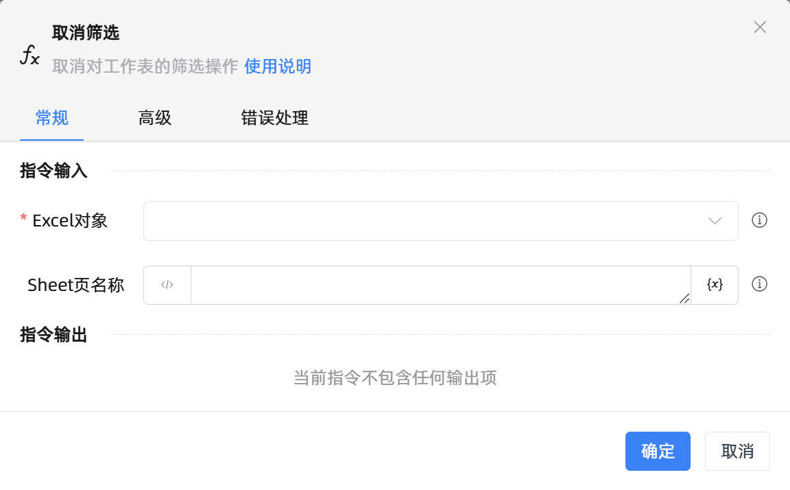 取消筛选