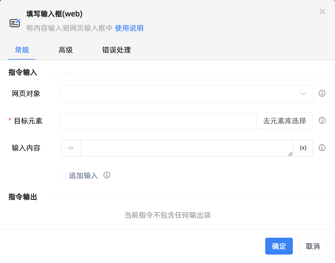 填写输入框(web)