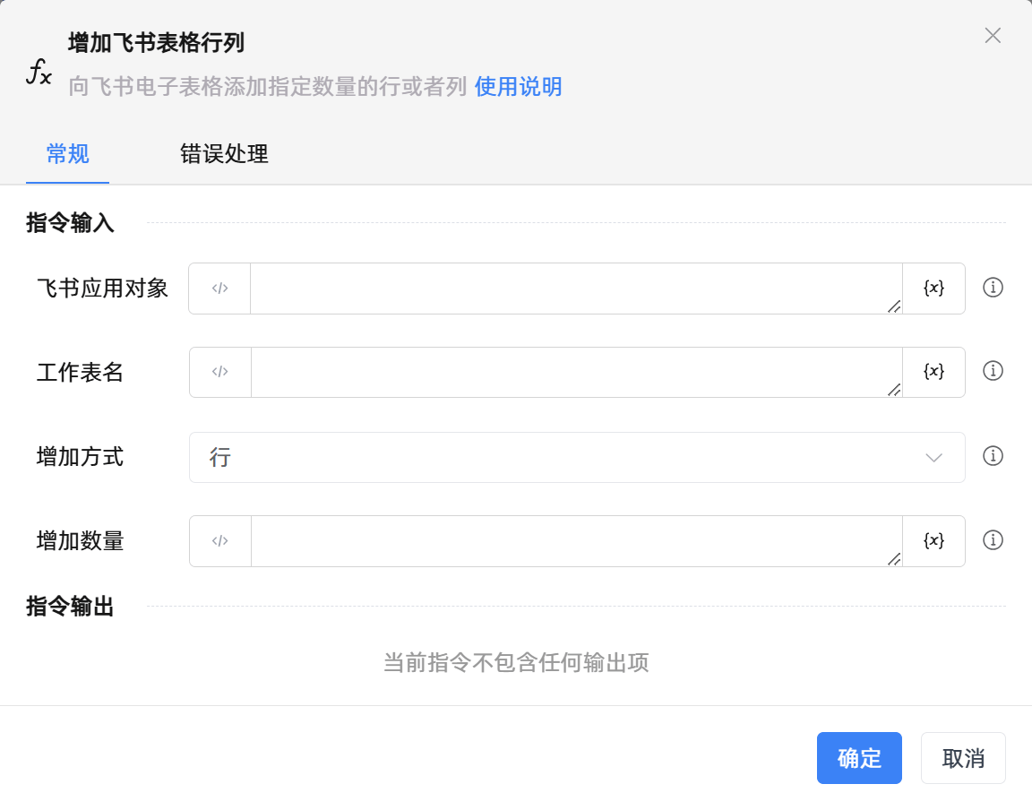 增加飞书表格行列