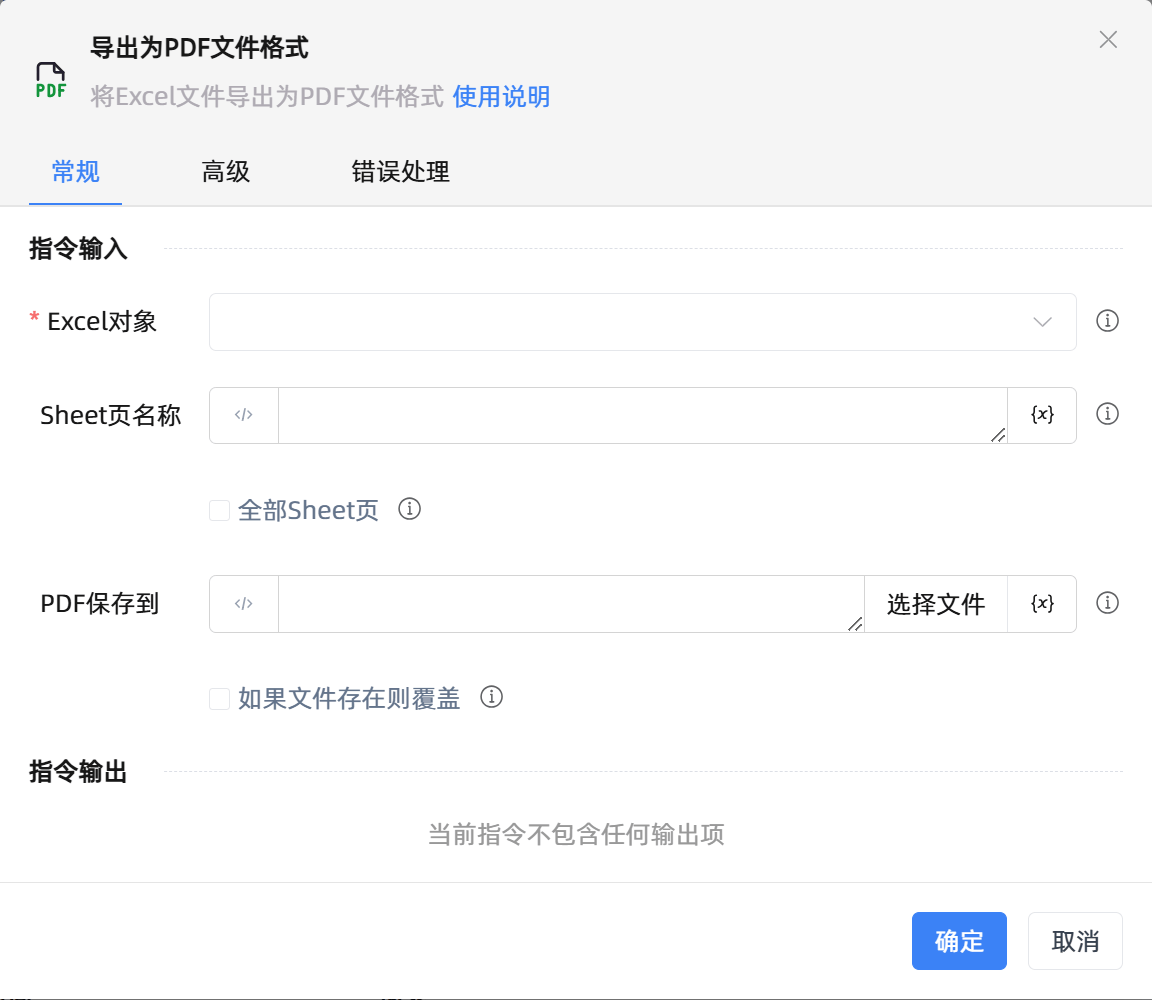 导出为PDF文件格式