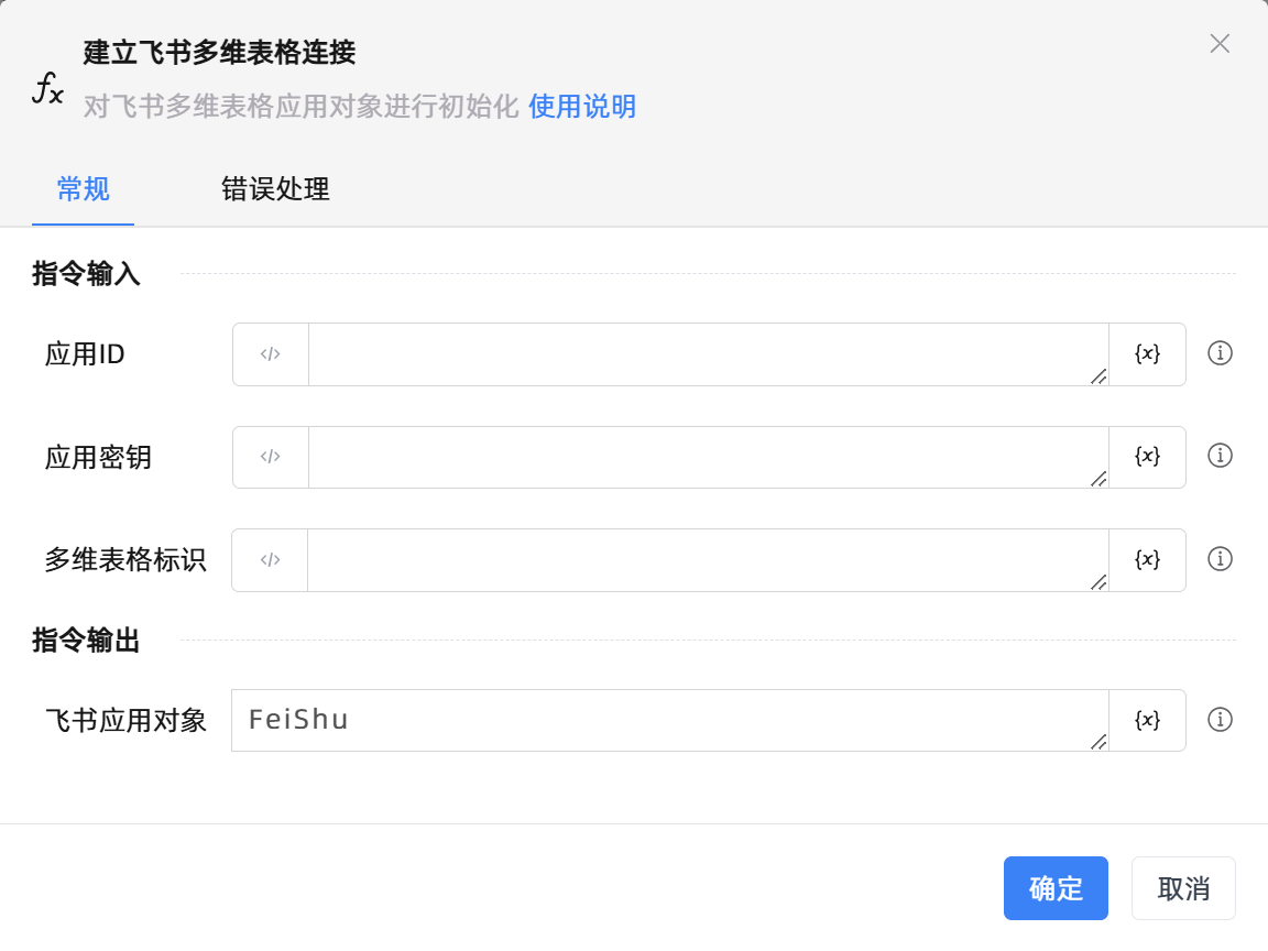 建立飞书多维表格连接