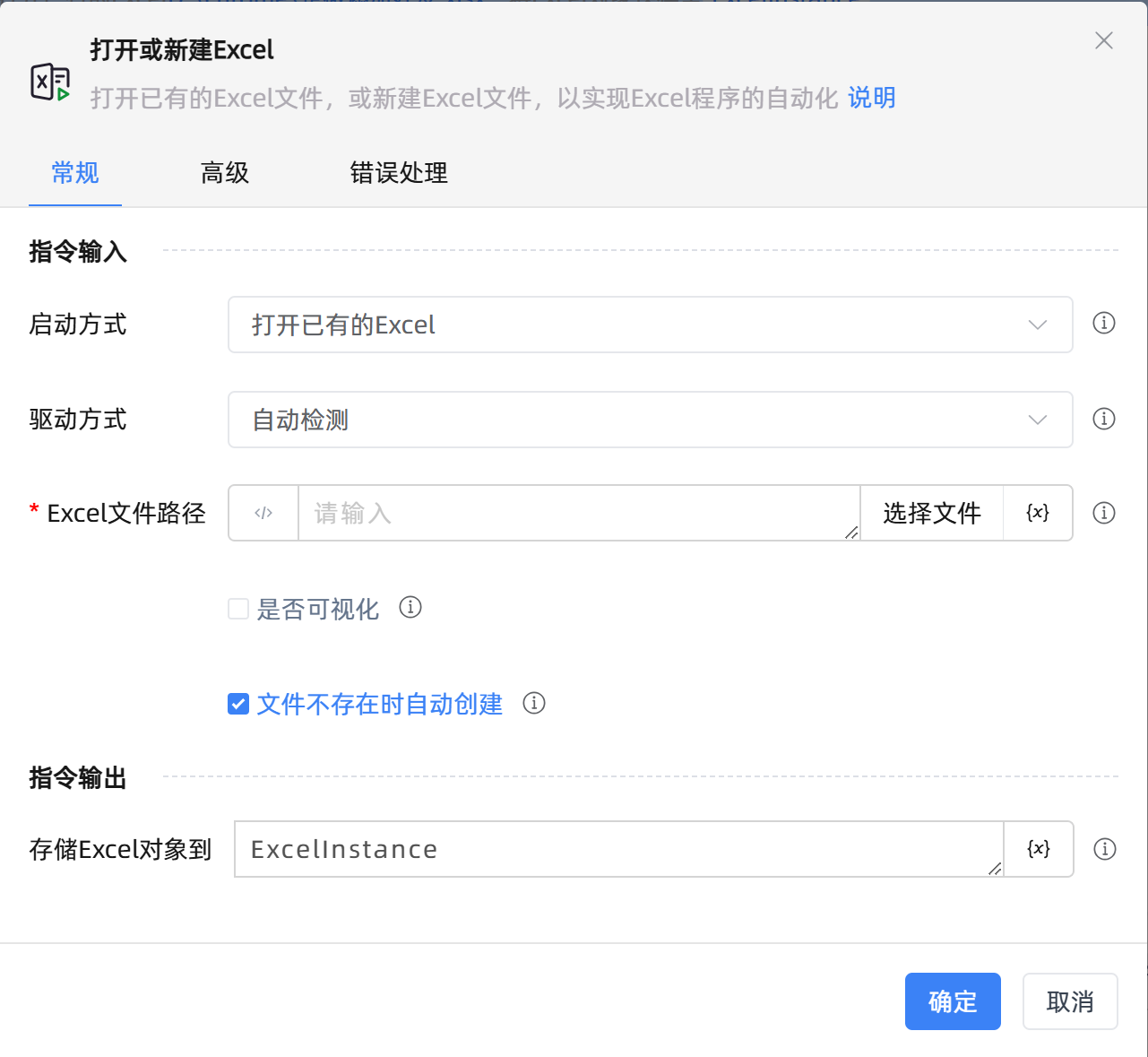 打开或新建Excel
