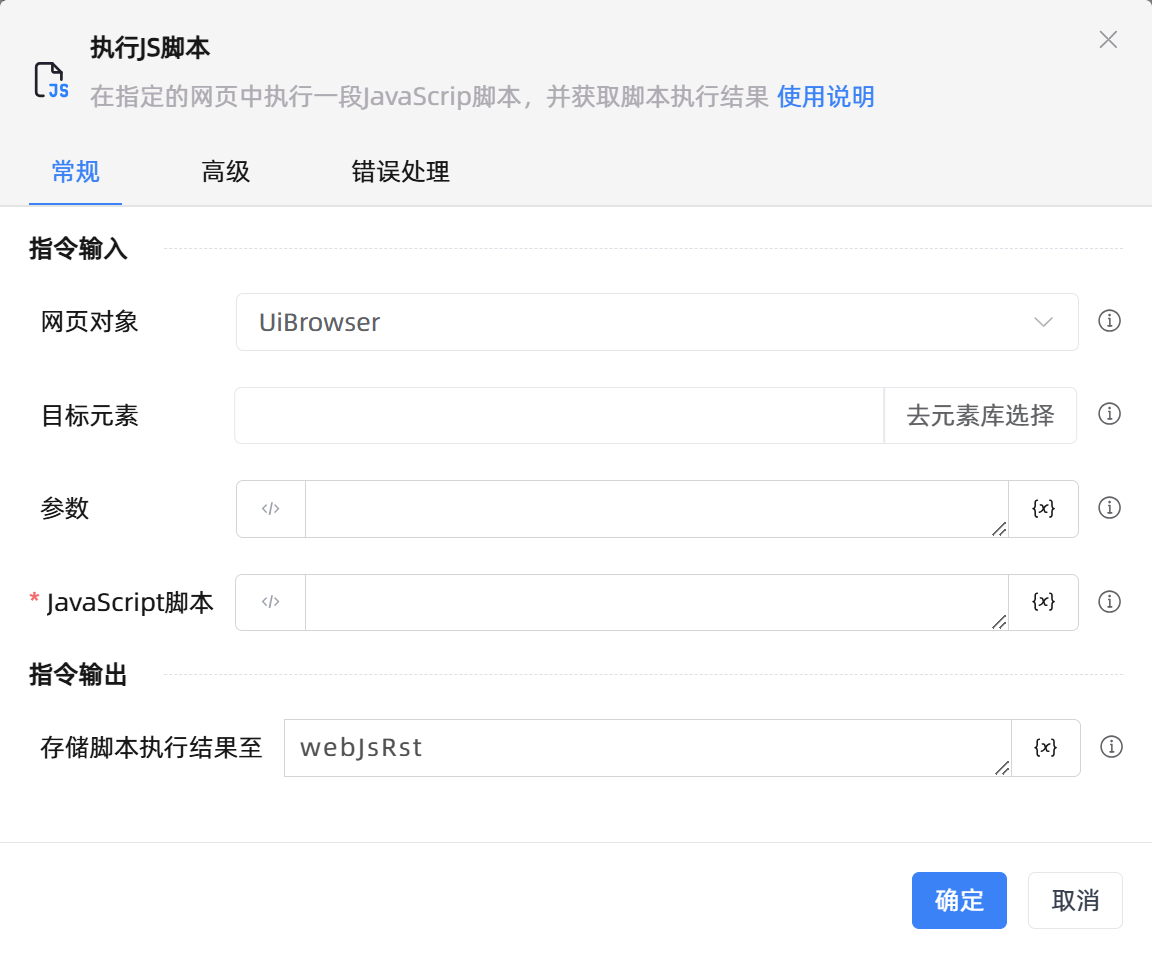 执行JS脚本