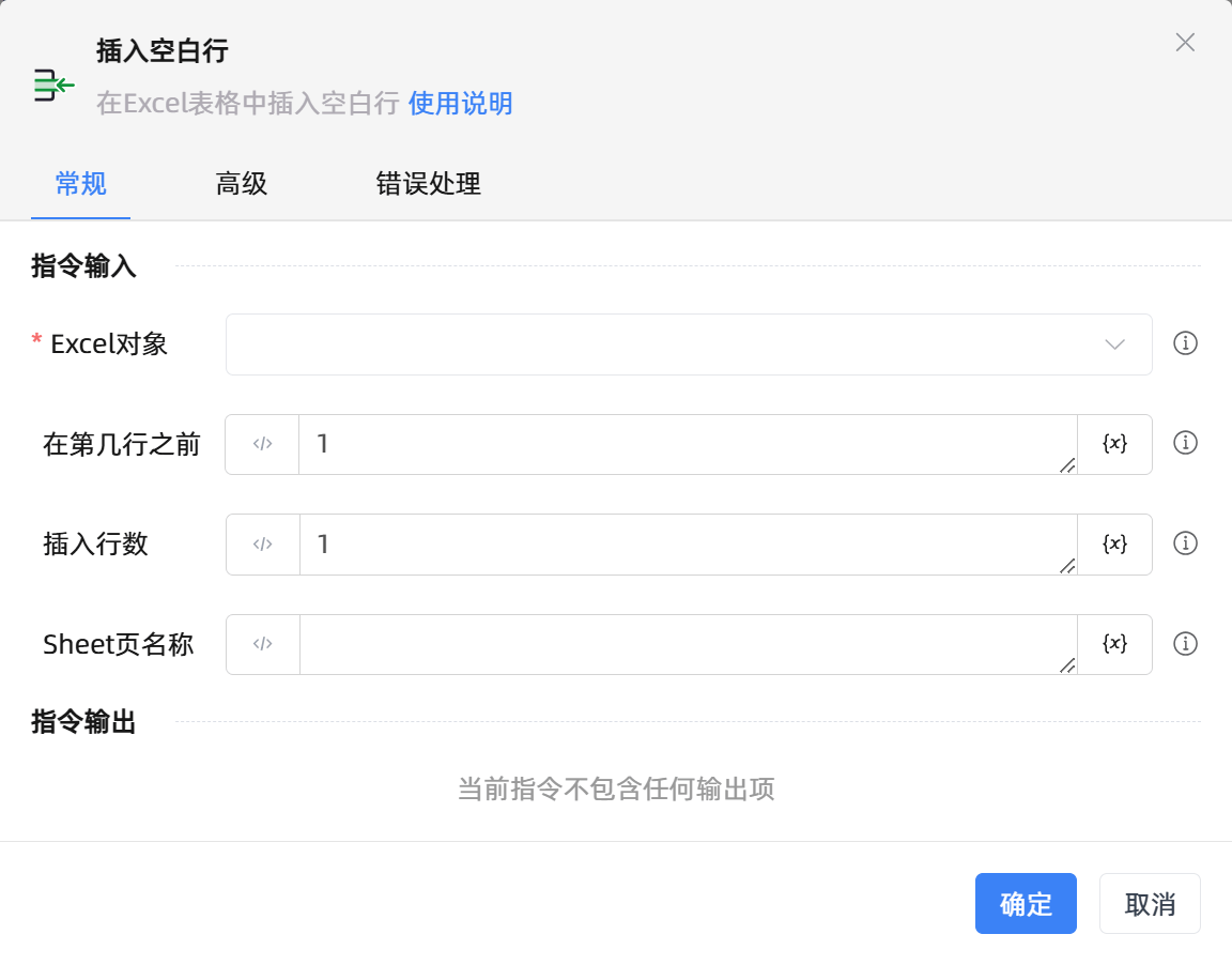 插入空白行