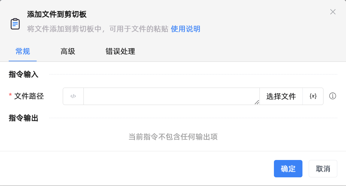 添加文件到剪切板