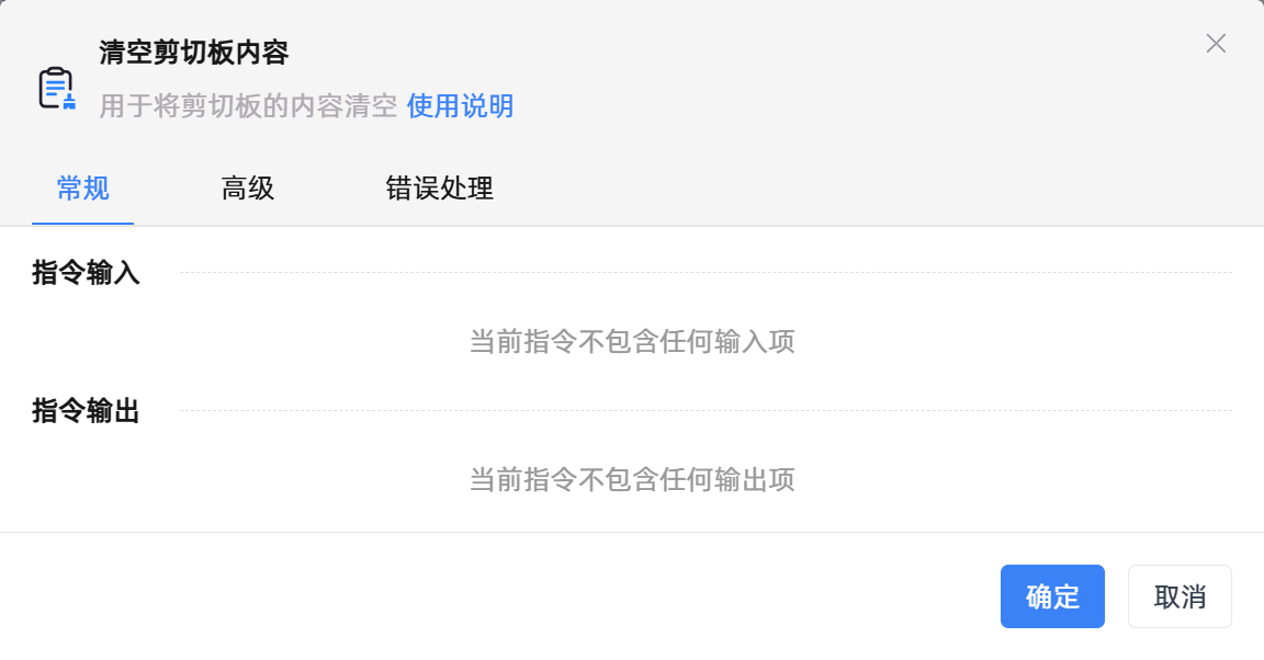 清空剪切板内容