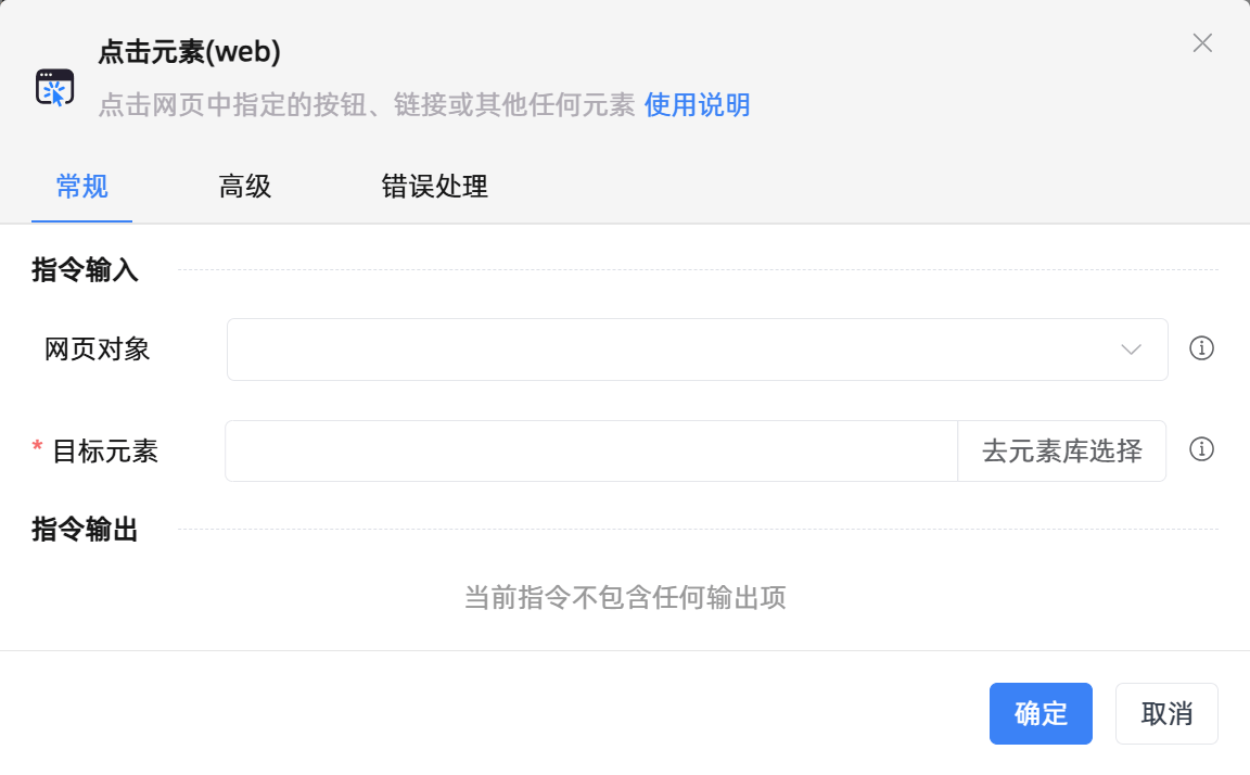 点击元素(web)