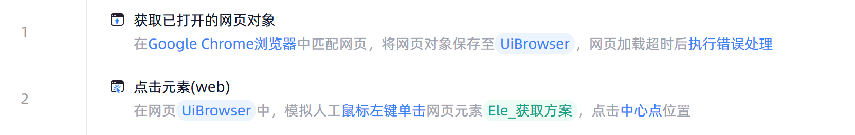 点击元素(web)