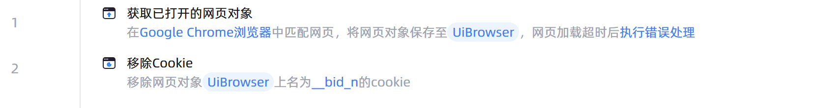 移除Cookie