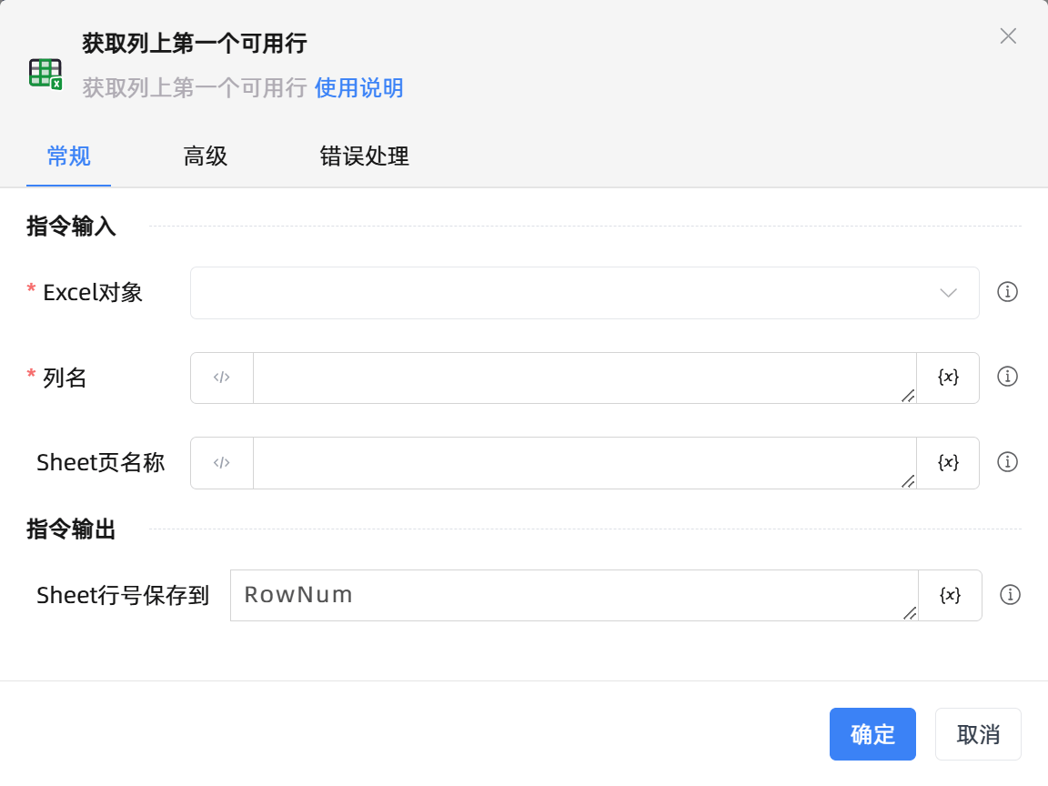 获取列上第一个可用行