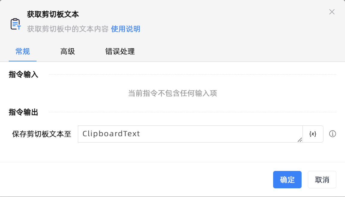 获取剪切板文本