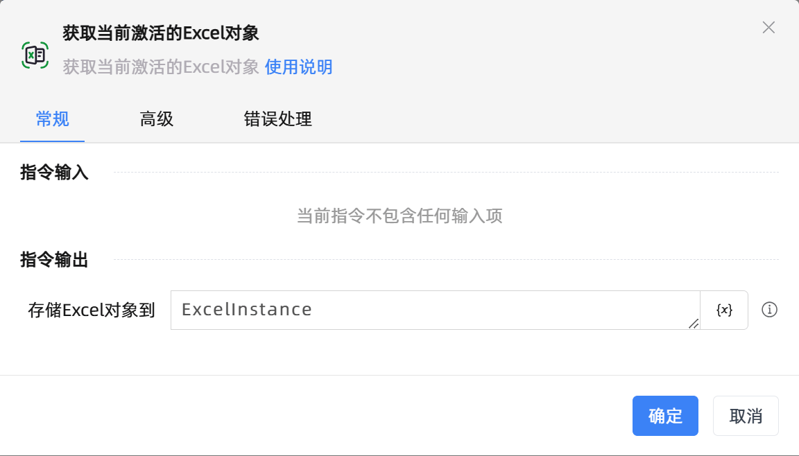 获取当前激活的Excel对象