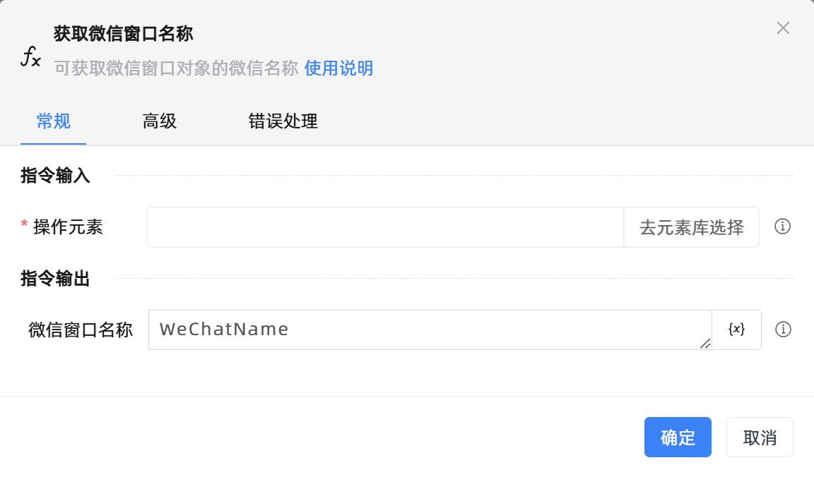 获取微信窗口名称