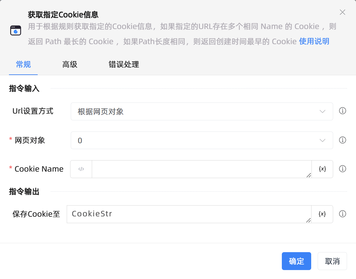 获取指定Cookie信息