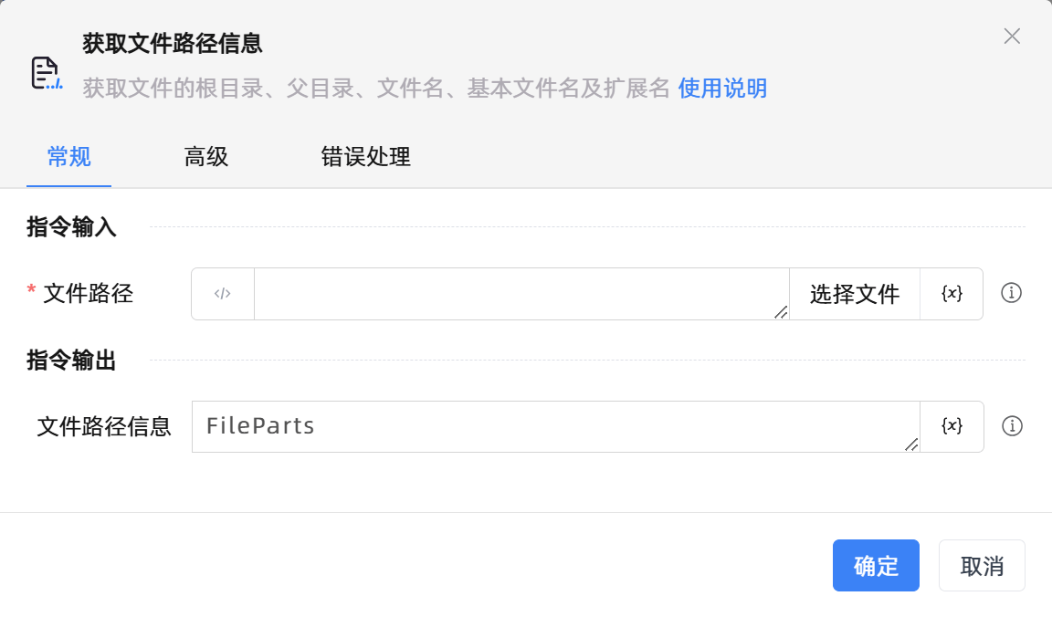 获取文件路径信息