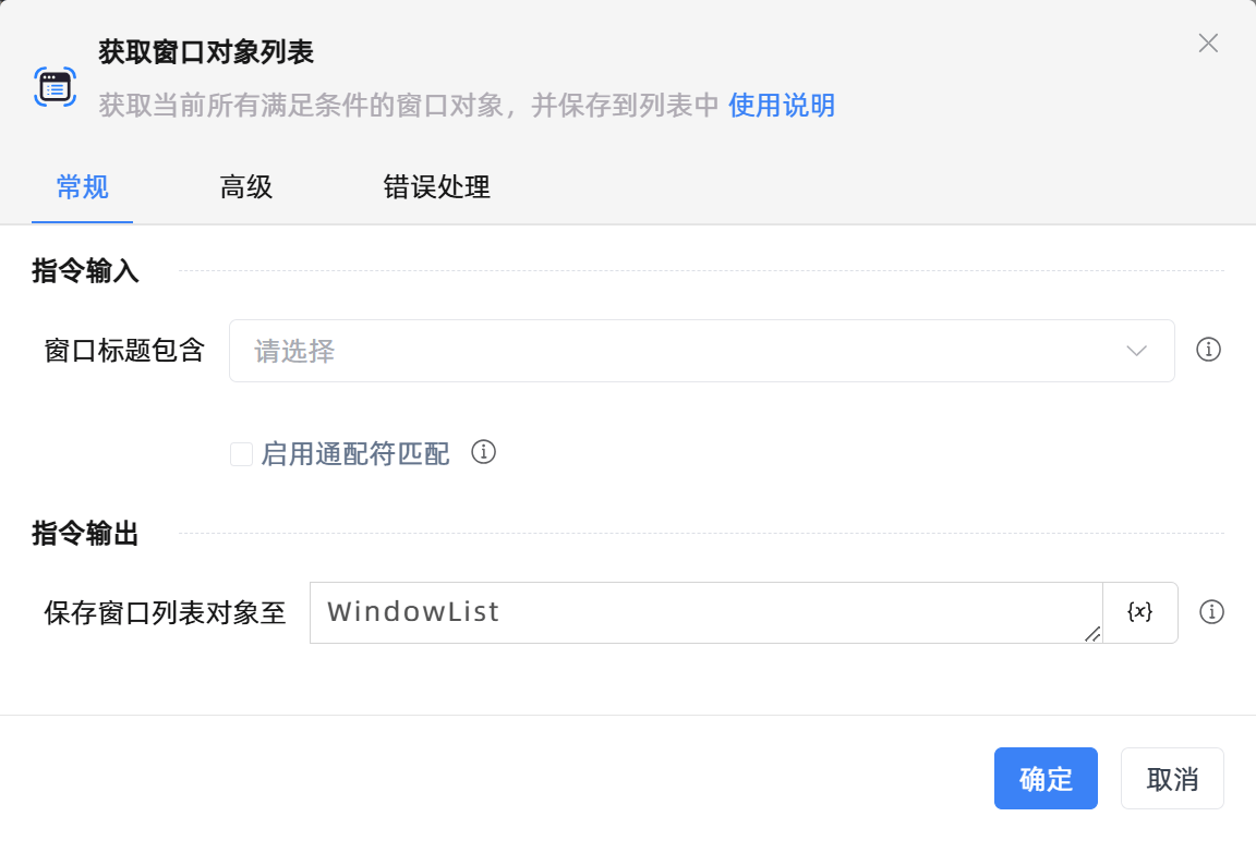 获取窗口对象列表