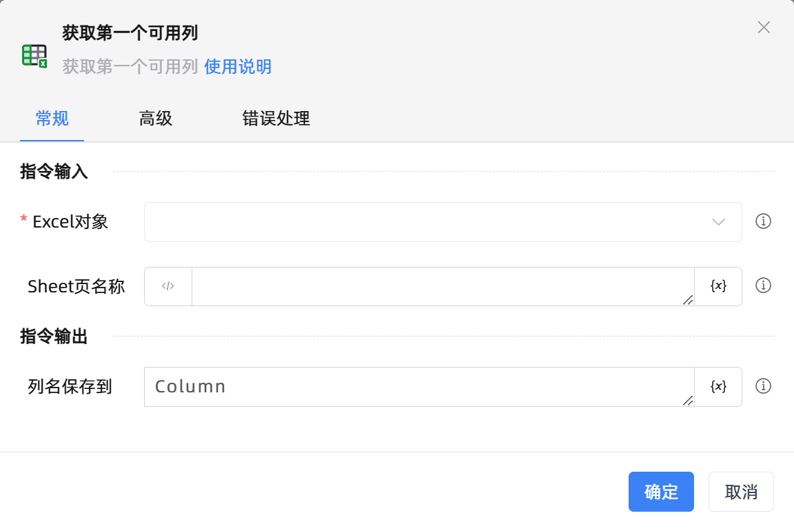 获取第一个可用列