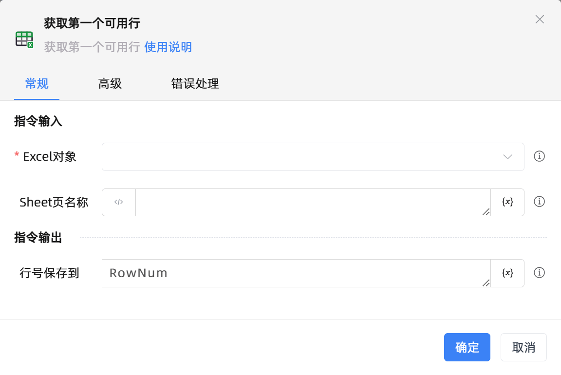 获取第一个可用行