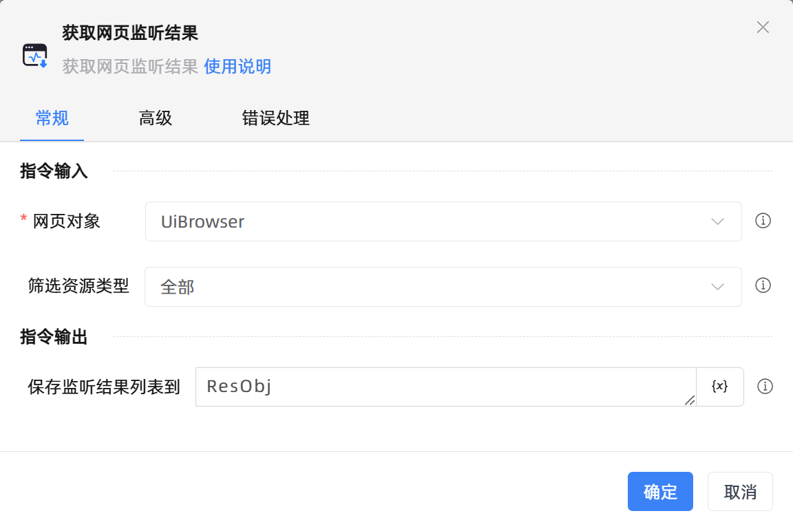 获取网页监听结果