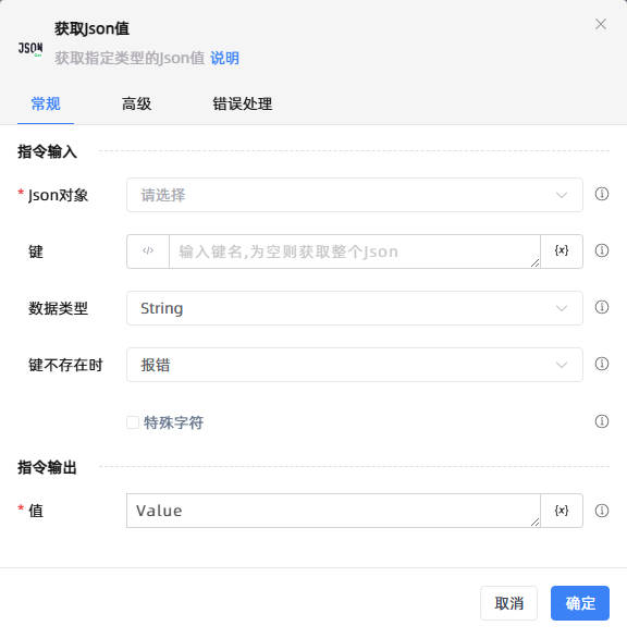 获取Json值