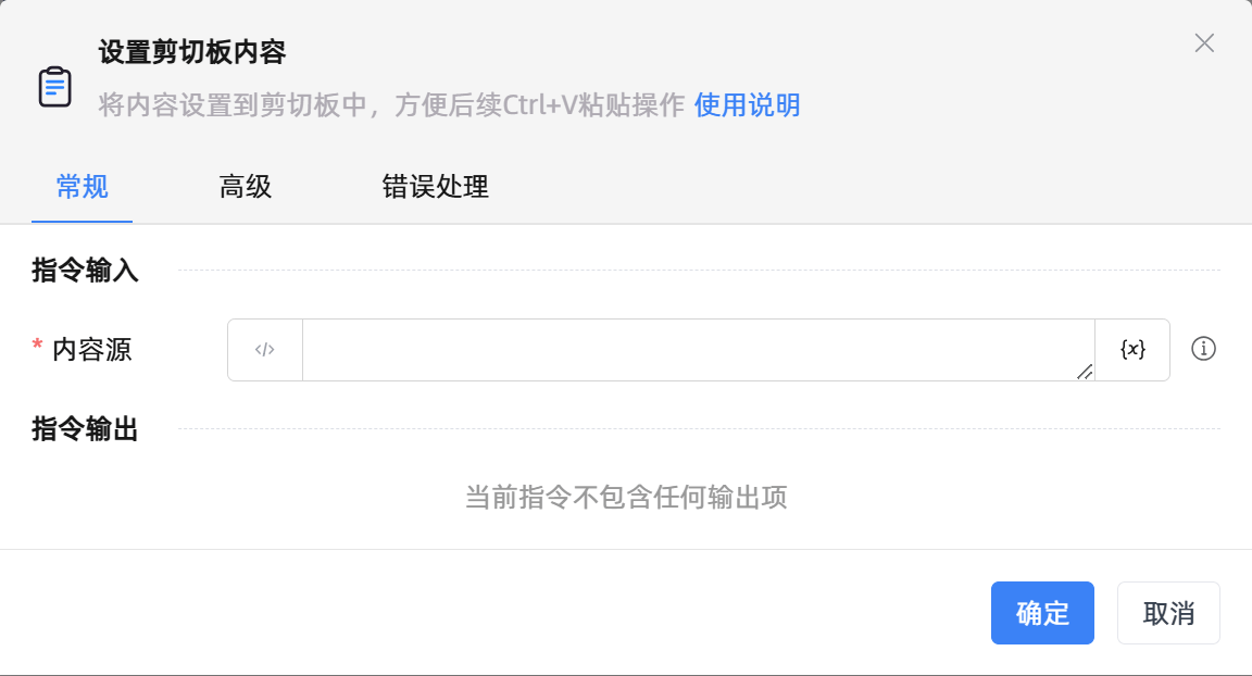 设置剪切板内容