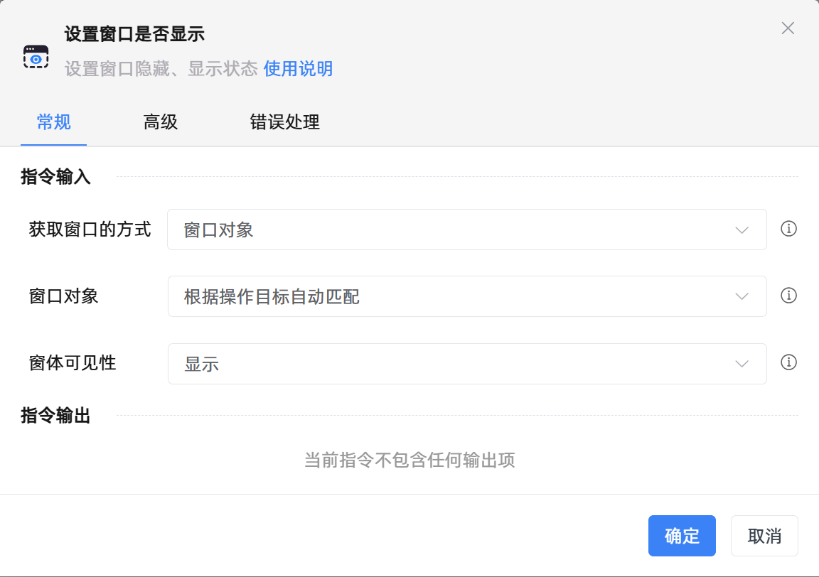 设置窗口是否显示