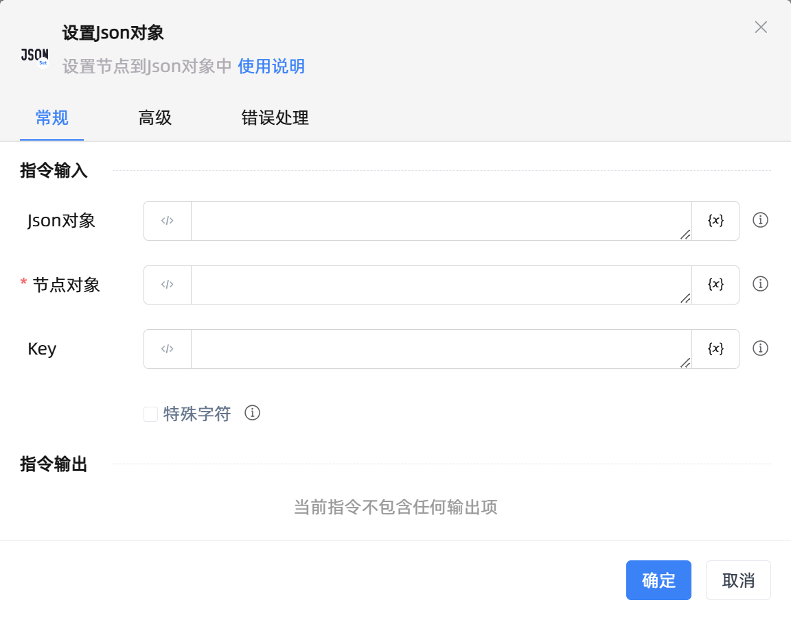 设置Json对象