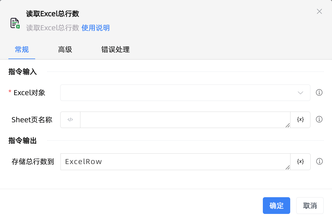 读取Excel总行数