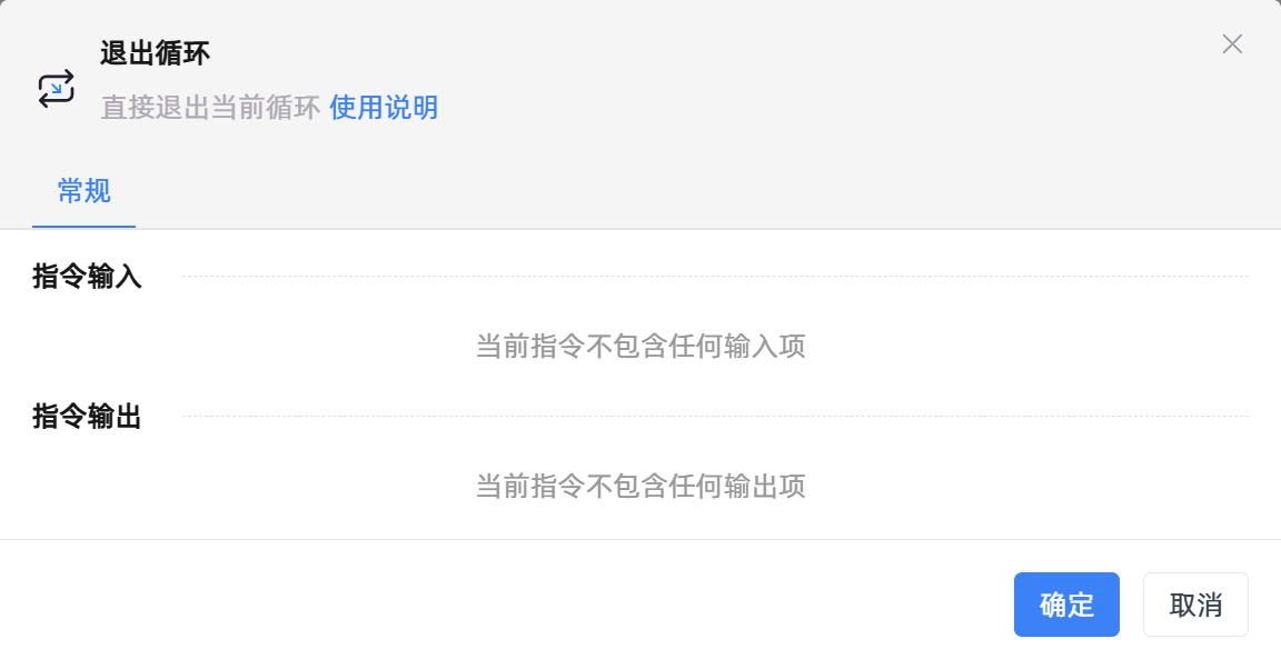 退出循环