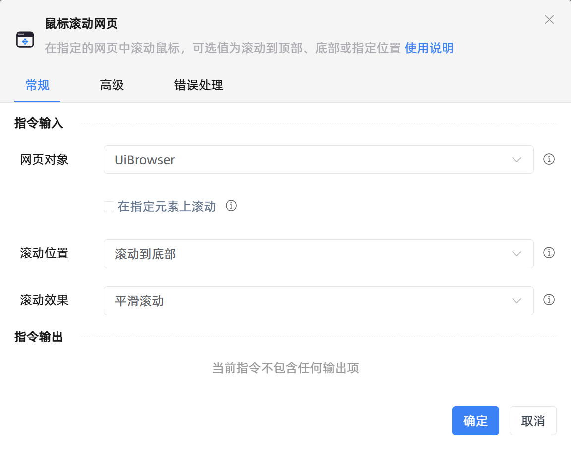 鼠标滚动网页