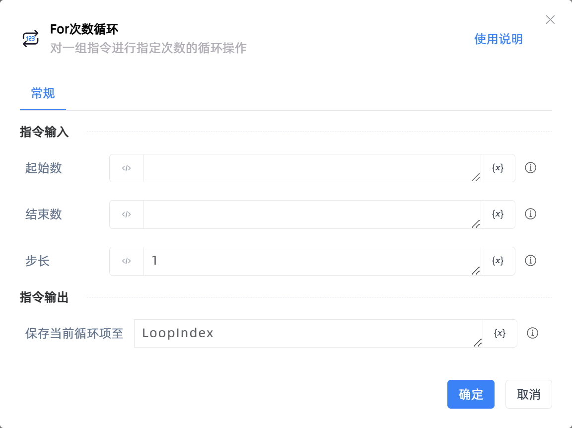 For次数循环