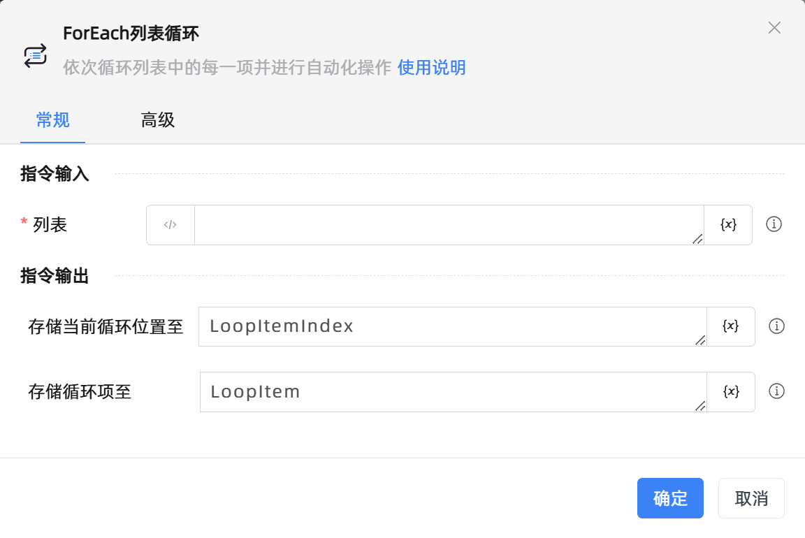 ForEach列表循环