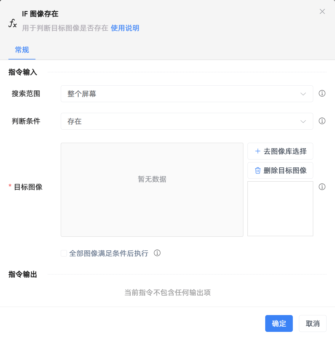 IF 图像存在