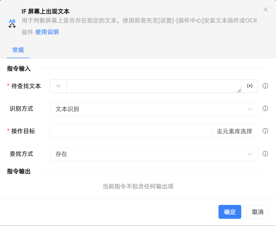IF 屏幕上出现文本