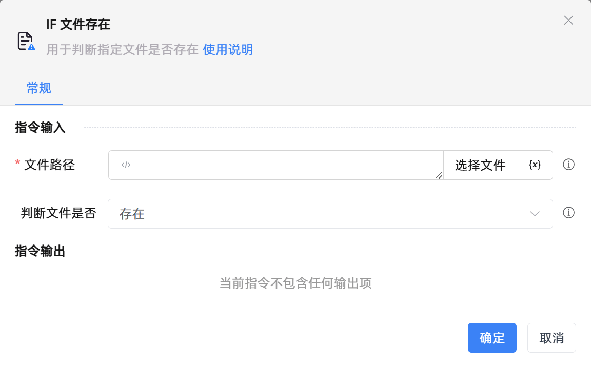 IF 文件存在