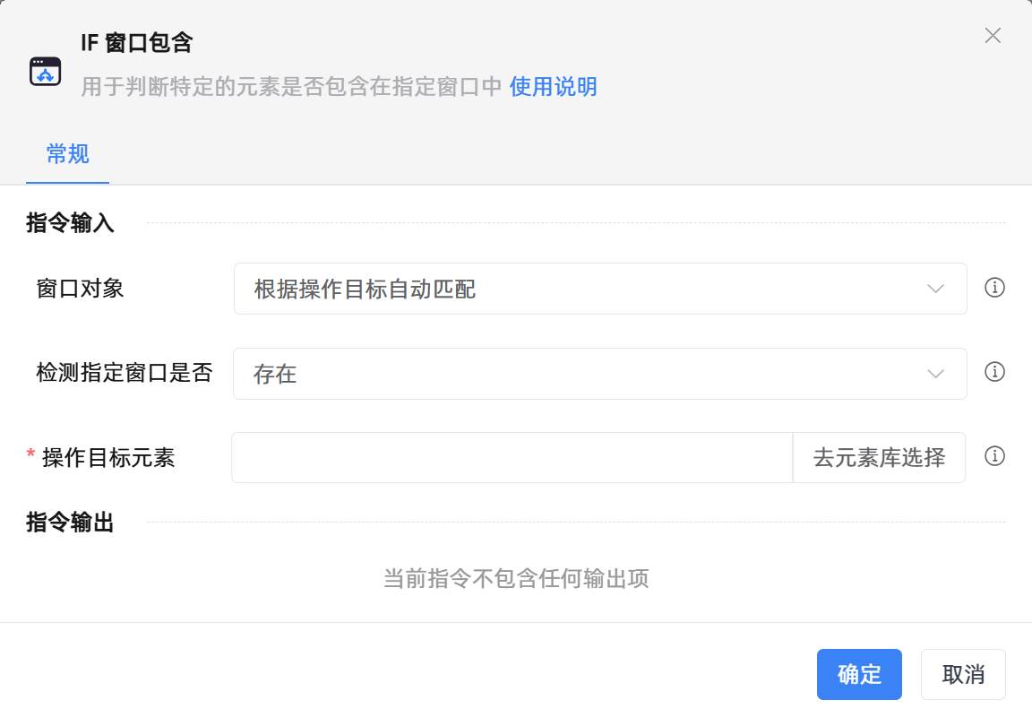 IF 窗口包含